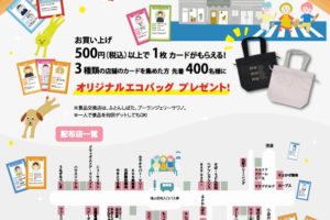 令和7年度カードラリーチラシ