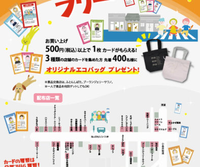 令和7年度カードラリーチラシ